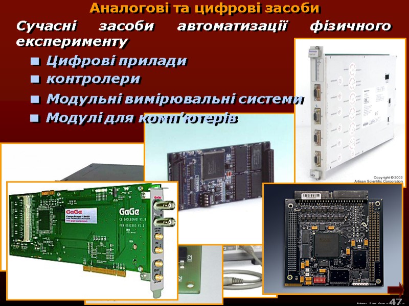 М.Кононов © 2009  E-mail: mvk@univ.kiev.ua  Цифрові прилади  контролери Сучасні засоби автоматизації